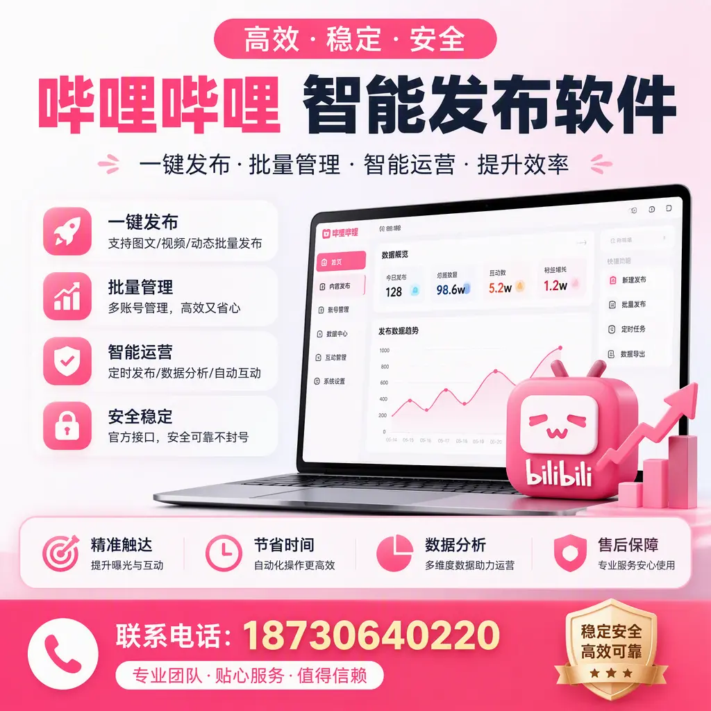 如何优化哔哩哔哩智能发布软件设置？葫芦岛 用户的实用技巧