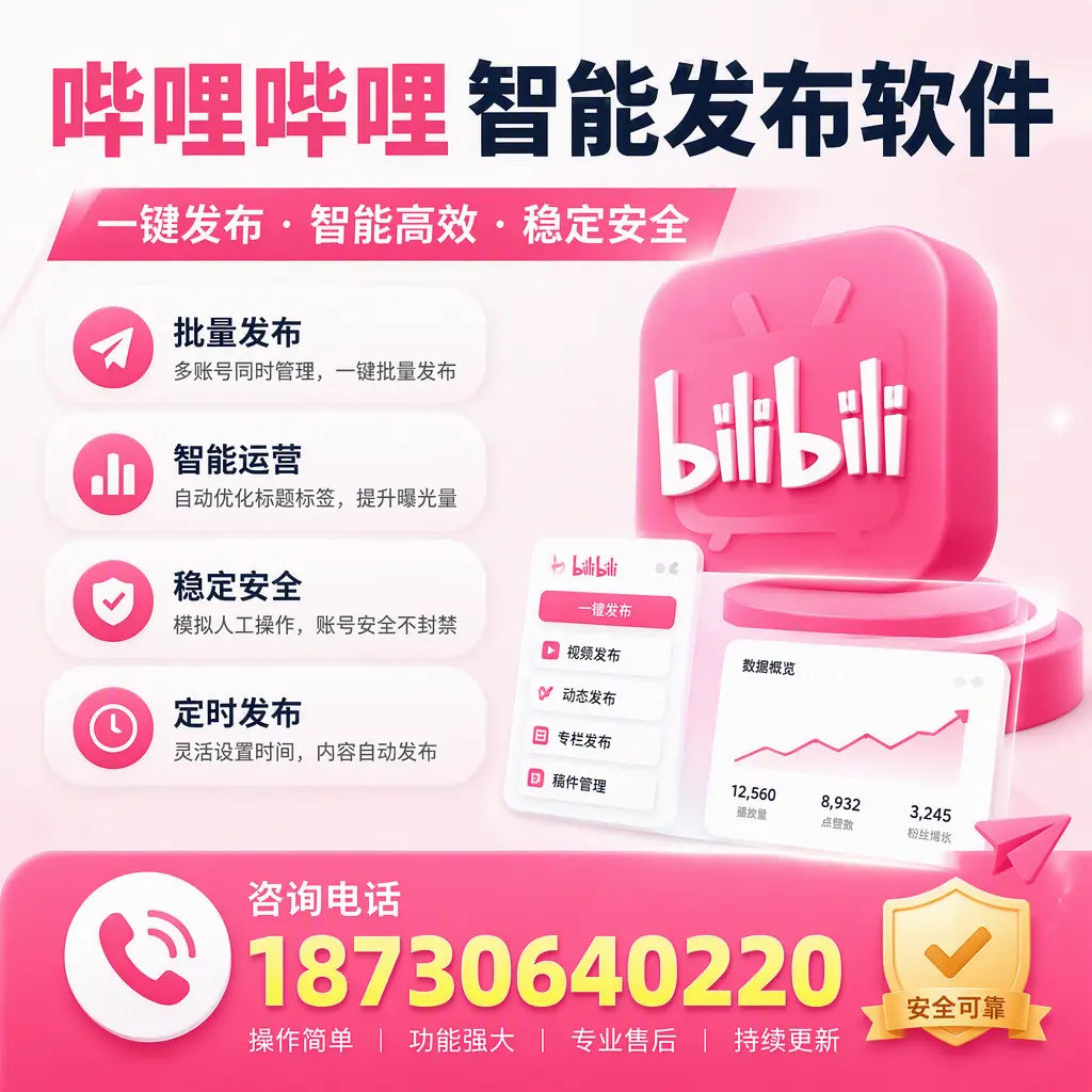 在 葫芦岛 使用哔哩哔哩智能发布软件时需避免的五个误区
