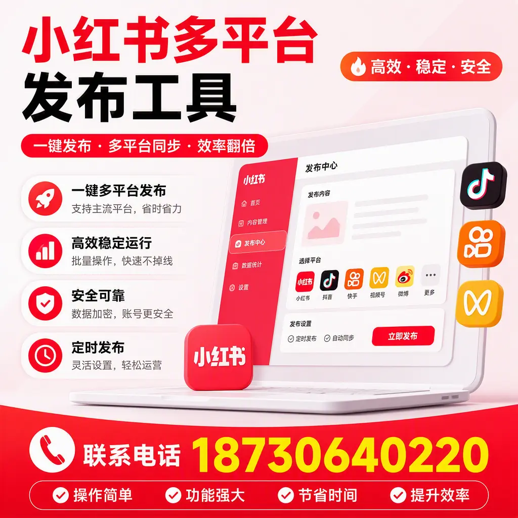 在 葫芦岛 小红书多平台发布工具的市场前景分析