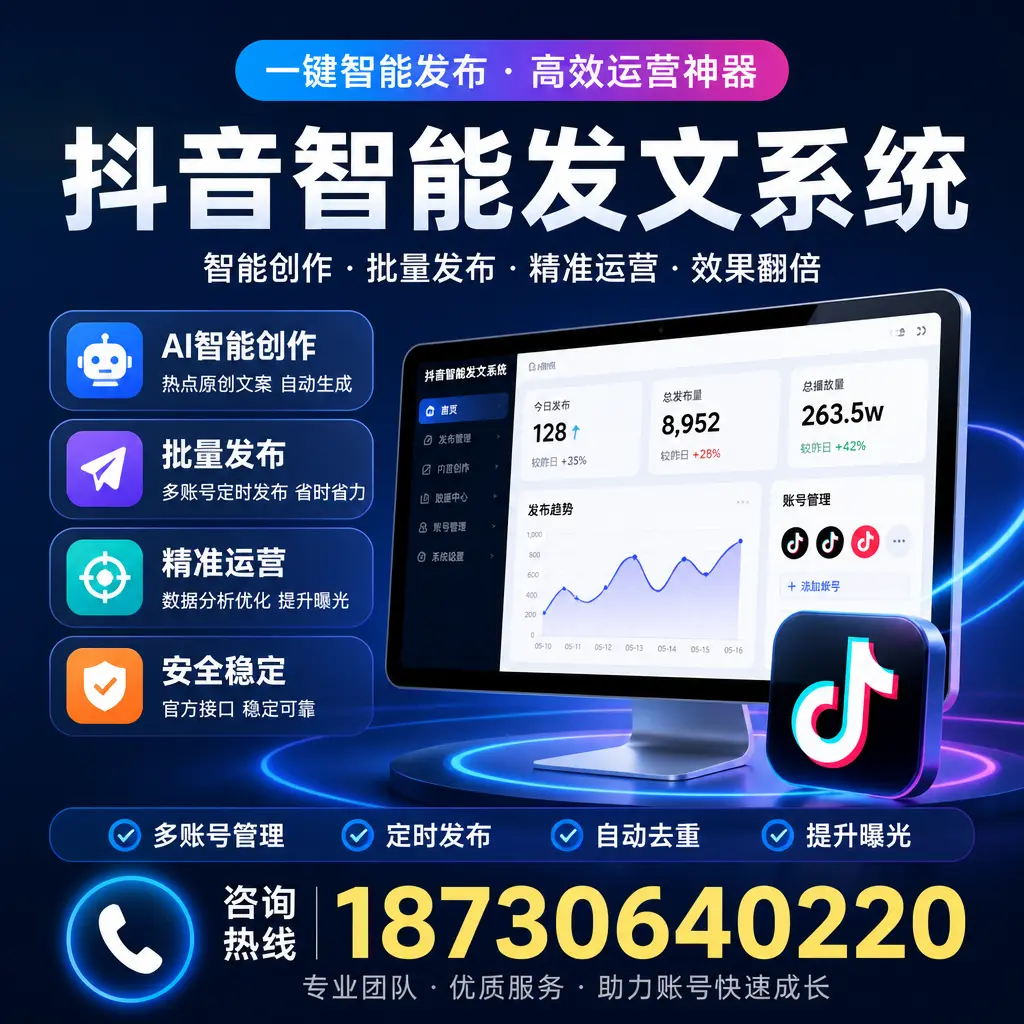 揭秘抖音智能发文系统的工作原理，助您在 葫芦岛 增强曝光率